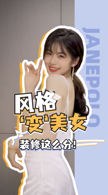 你分得清，这些装修风格么？更喜欢哪一款？