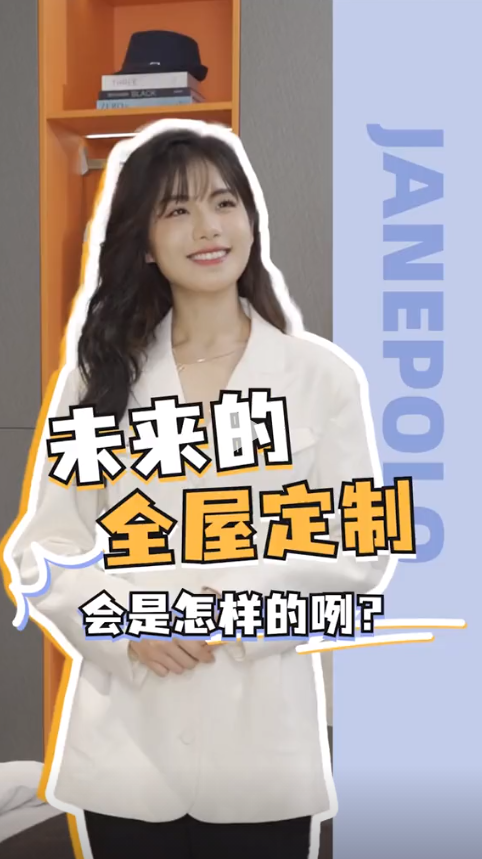 全屋定制，未来会是怎样的咧？你敢想象么