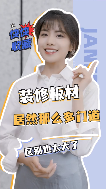 干货涨知识！劣质板材形态原来长这样！环保健康又美观还得看实木多层板和欧松板