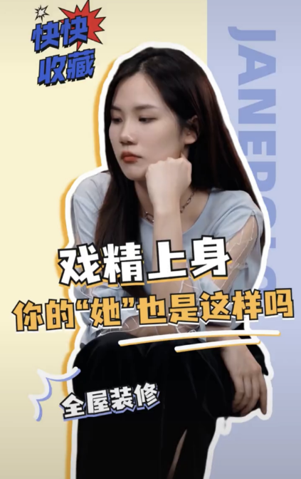 拥有一个戏精女友是什么体验？